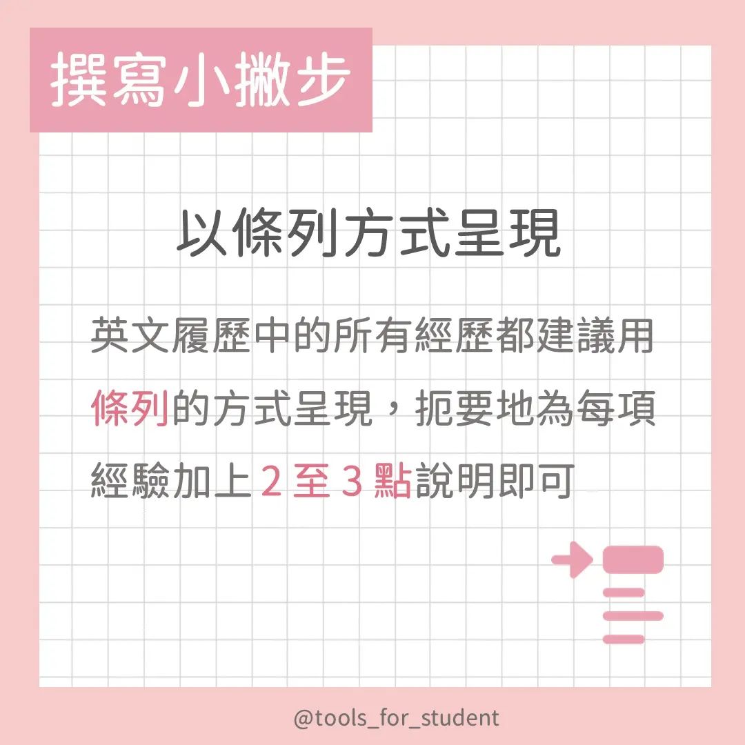 英文履歷怎麼寫,別再傻傻把中文履歷餵狗啦|tools_for_student-CV 英文履歷怎麼寫,別再傻傻把中文履歷餵狗啦|tools_for_student-CV