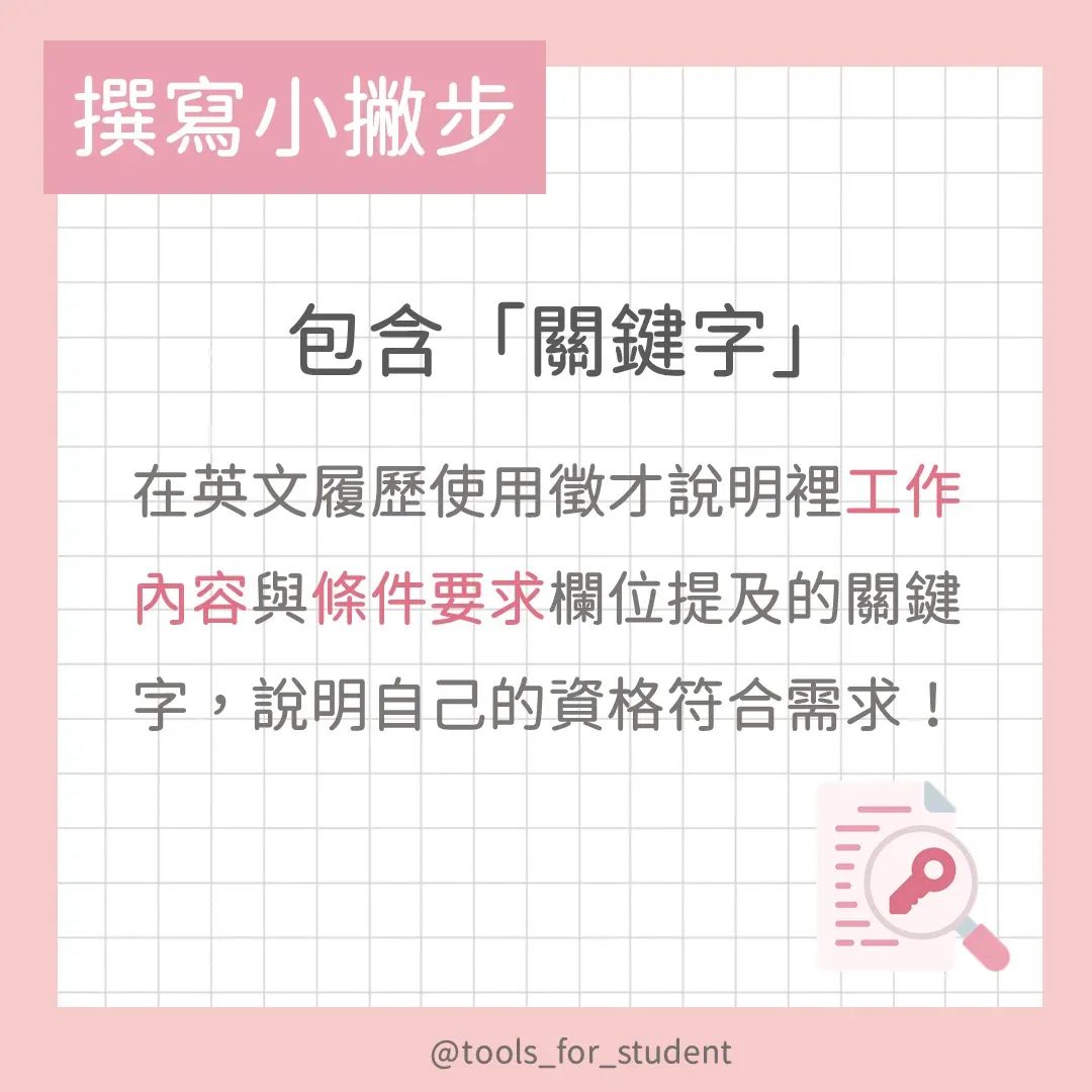 英文履歷怎麼寫,別再傻傻把中文履歷餵狗啦|tools_for_student-CV 英文履歷怎麼寫,別再傻傻把中文履歷餵狗啦|tools_for_student-CV