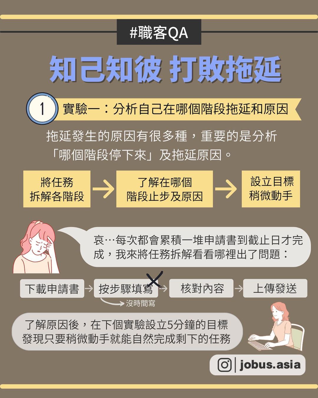 利用小實驗,告別拖延腦! |jobus.asia-工作 利用小實驗,告別拖延腦! |jobus.asia-工作