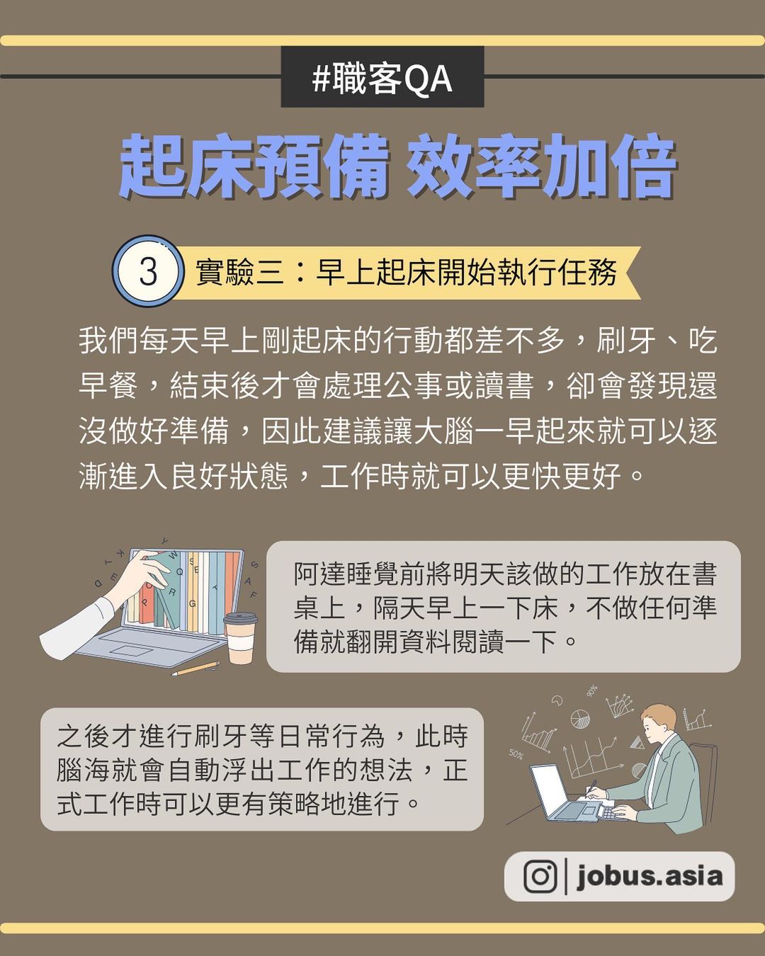 利用小實驗,告別拖延腦! |jobus.asia-工作 利用小實驗,告別拖延腦! |jobus.asia-工作