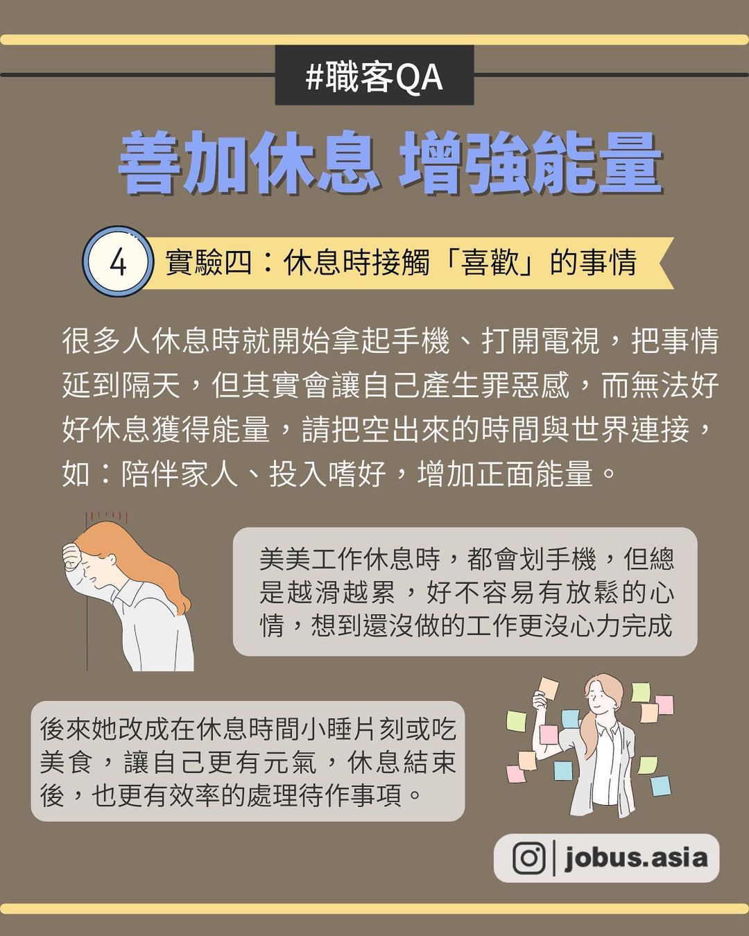 利用小實驗,告別拖延腦! |jobus.asia-工作 利用小實驗,告別拖延腦! |jobus.asia-工作