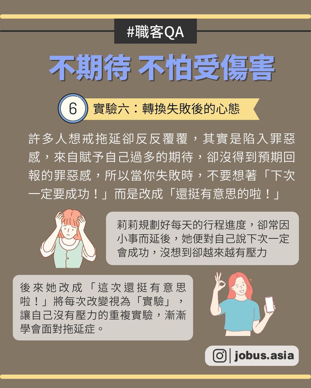 利用小實驗,告別拖延腦! |jobus.asia-工作 利用小實驗,告別拖延腦! |jobus.asia-工作