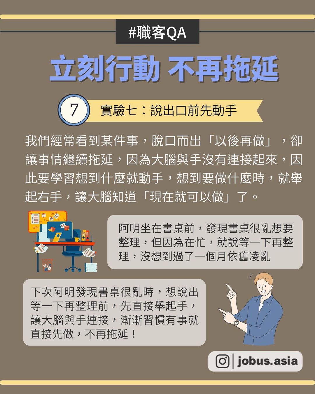 利用小實驗,告別拖延腦! |jobus.asia-工作 利用小實驗,告別拖延腦! |jobus.asia-工作