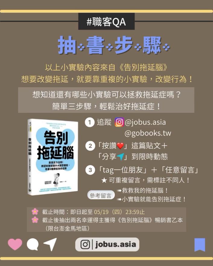 利用小實驗,告別拖延腦! |jobus.asia-工作 利用小實驗,告別拖延腦! |jobus.asia-工作