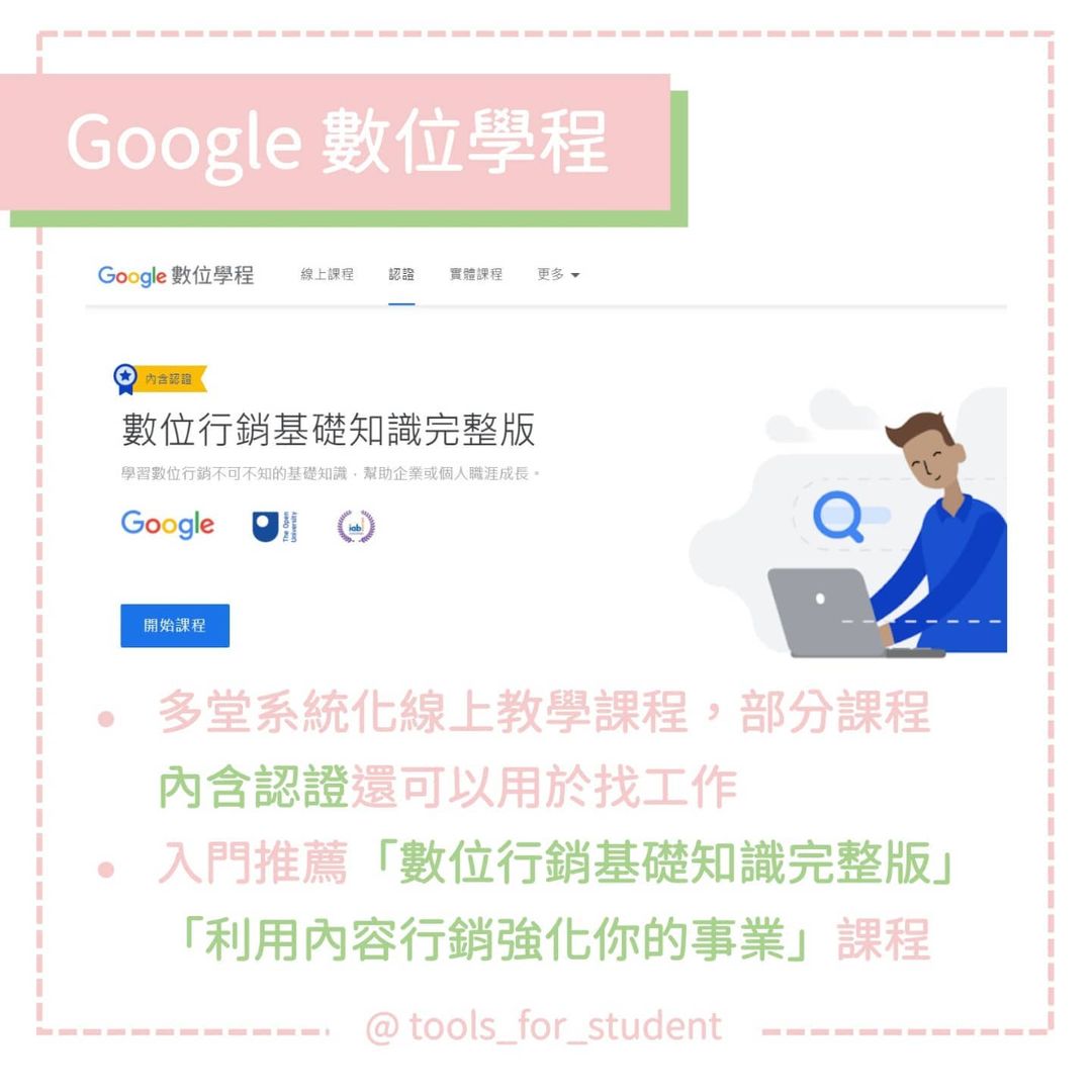 【#五告豐富的資源】行銷資訊平台|tools_for_student-大學生必學 【#五告豐富的資源】行銷資訊平台|tools_for_student-大學生必學