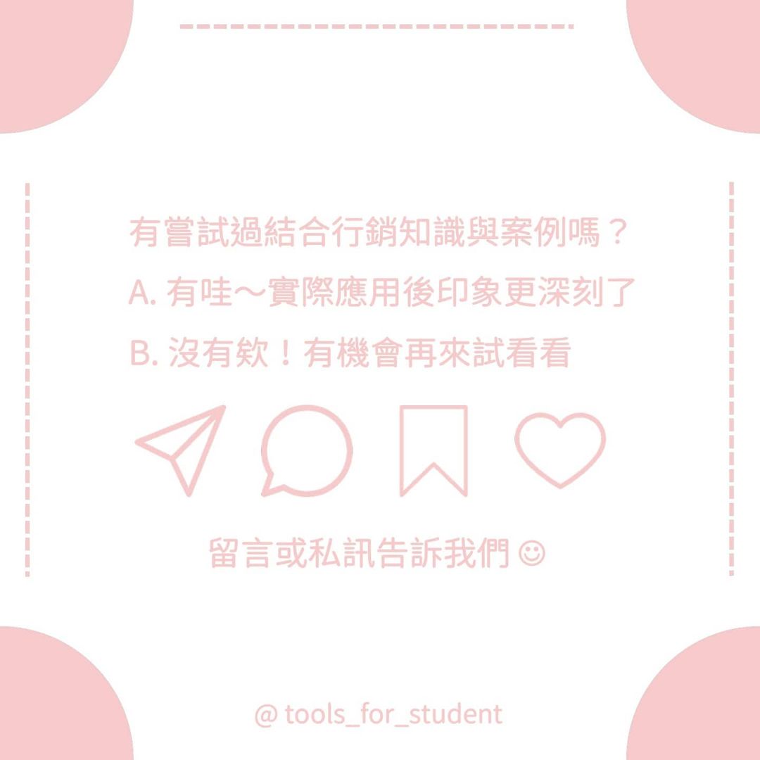 【#五告豐富的資源】行銷資訊平台|tools_for_student-大學生必學 【#五告豐富的資源】行銷資訊平台|tools_for_student-大學生必學