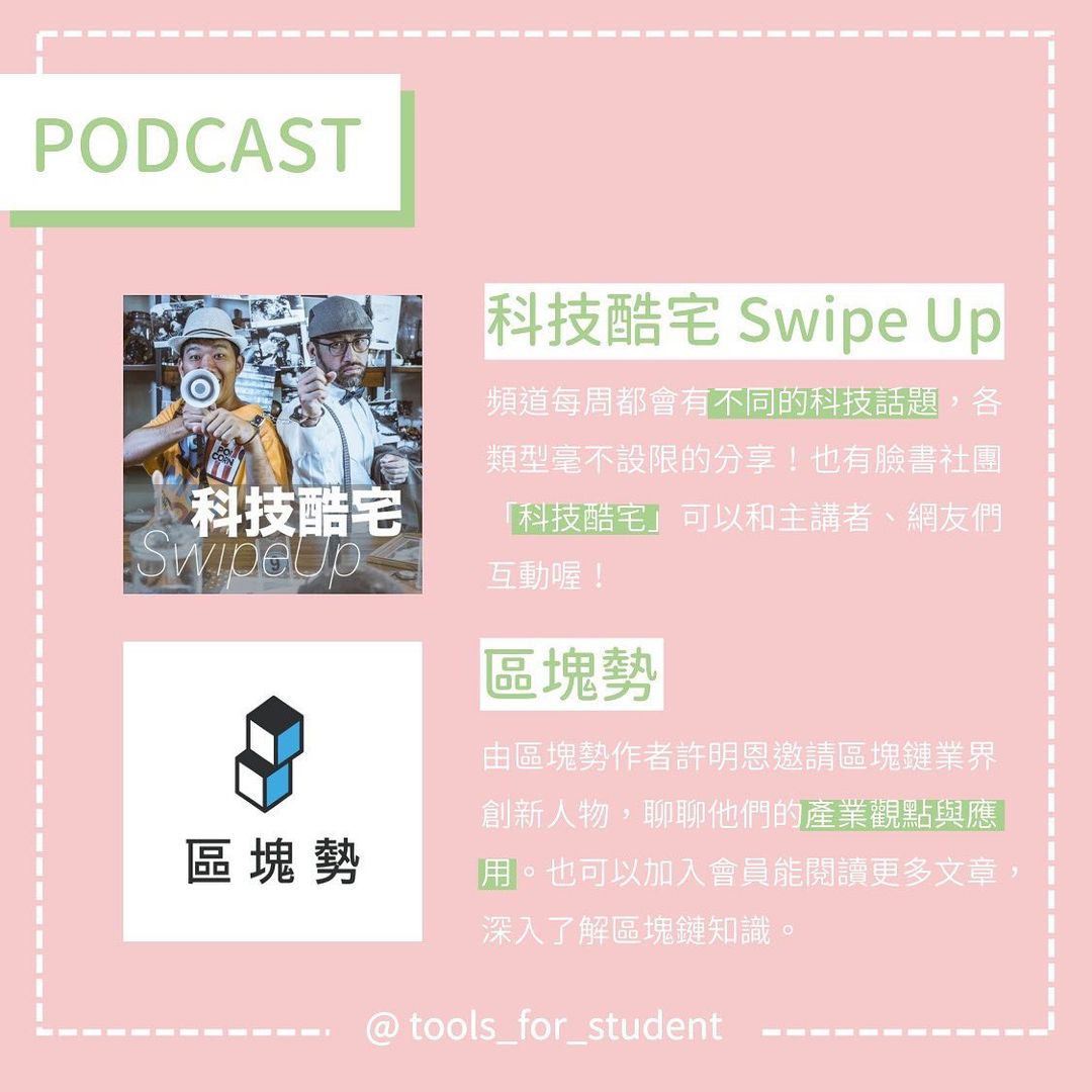 【#五告豐富的資源】科技資訊平台|tools_for_student-大學生必學 【#五告豐富的資源】科技資訊平台|tools_for_student-大學生必學