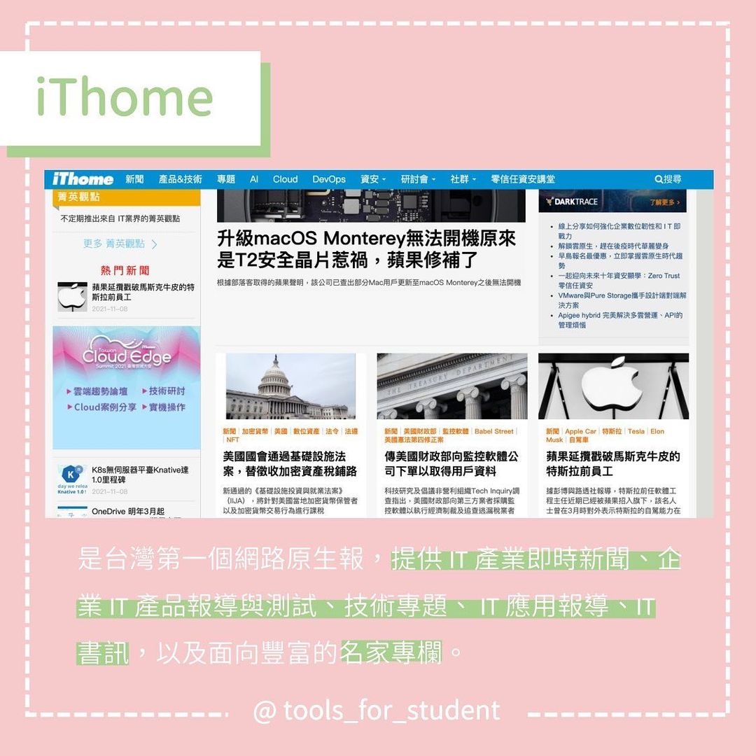【#五告豐富的資源】科技資訊平台|tools_for_student-大學生必學 【#五告豐富的資源】科技資訊平台|tools_for_student-大學生必學