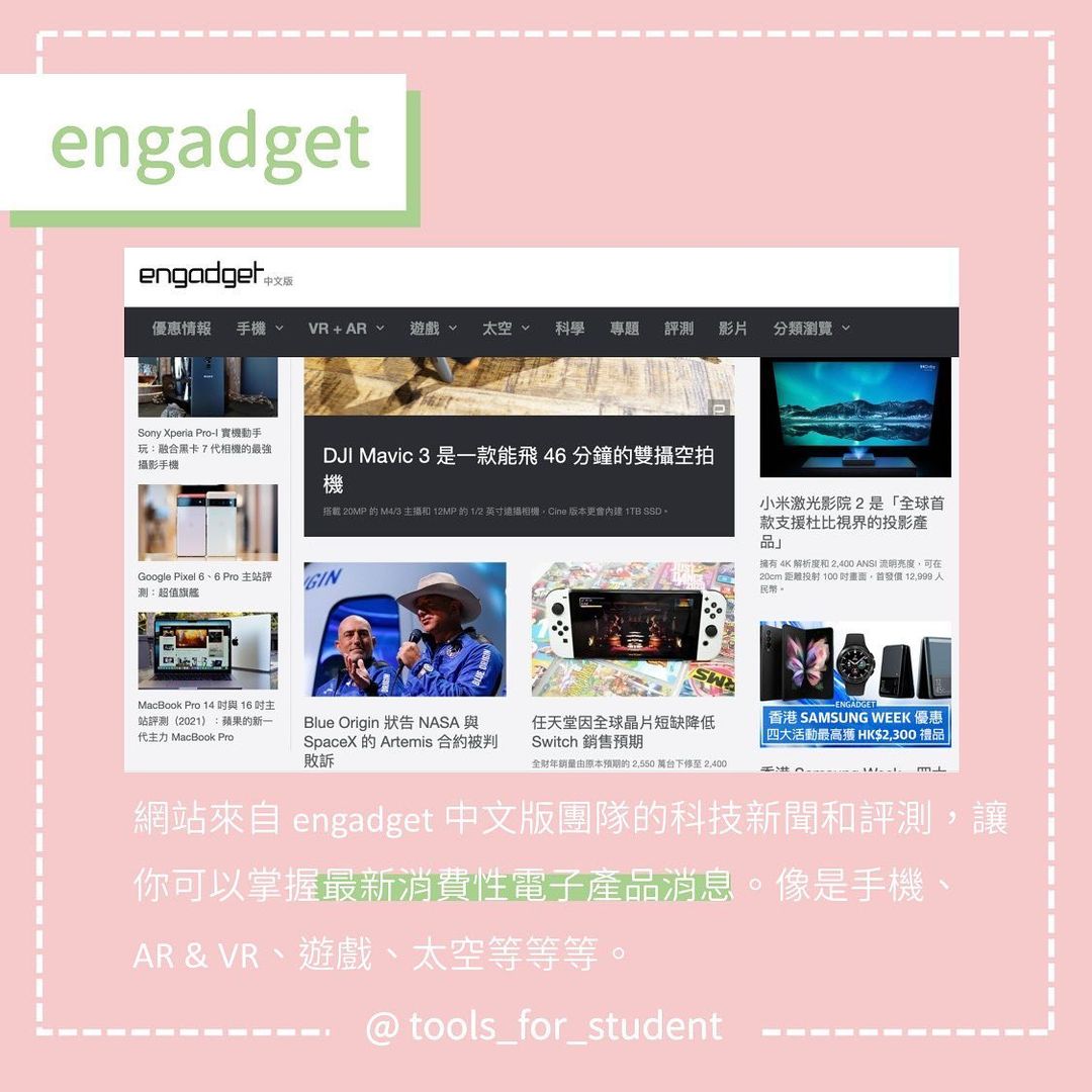 【#五告豐富的資源】科技資訊平台|tools_for_student-大學生必學 【#五告豐富的資源】科技資訊平台|tools_for_student-大學生必學
