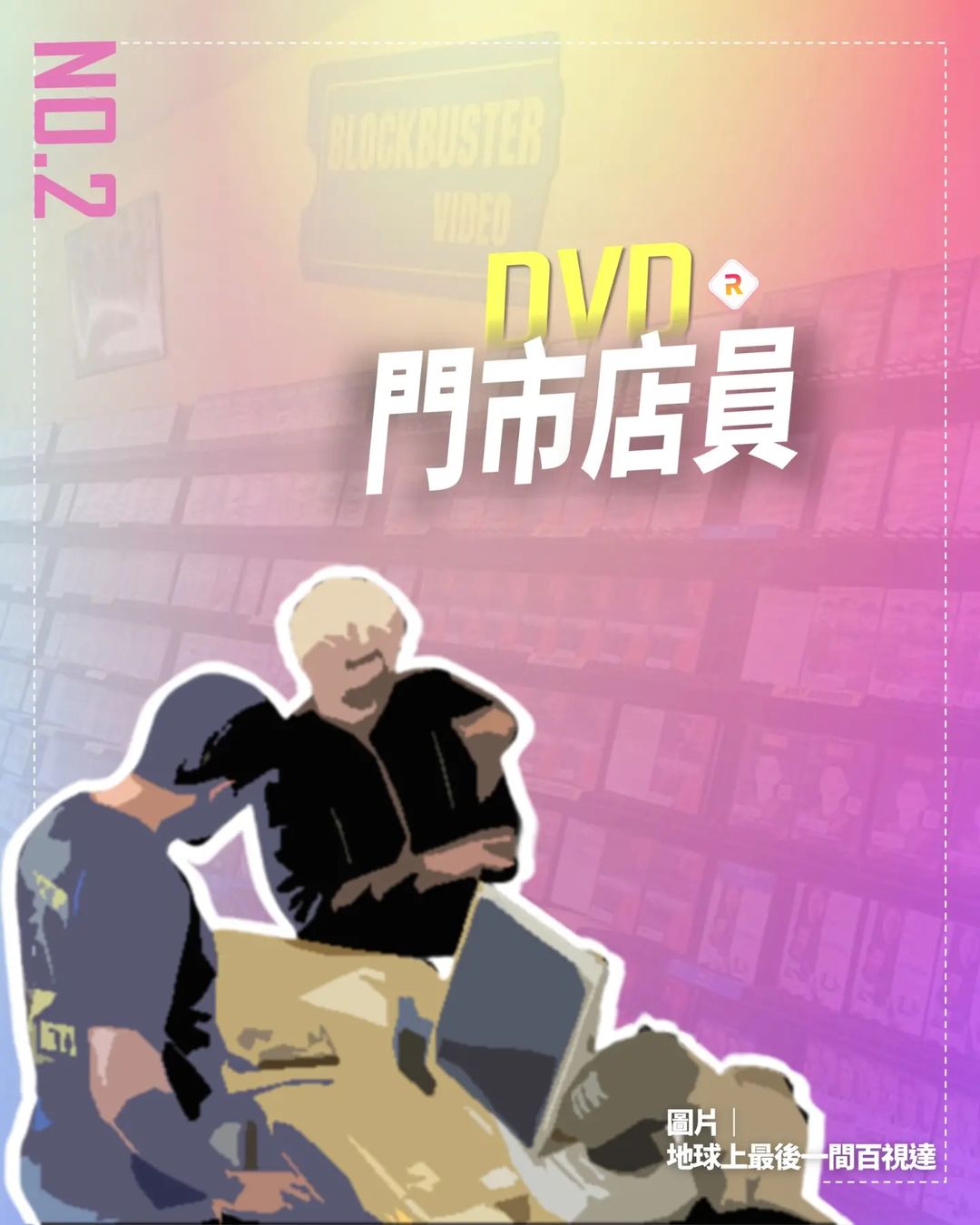 盤點那些消失的職業|jinhuaxueyuan_official-108課綱 盤點那些消失的職業|jinhuaxueyuan_official-108課綱