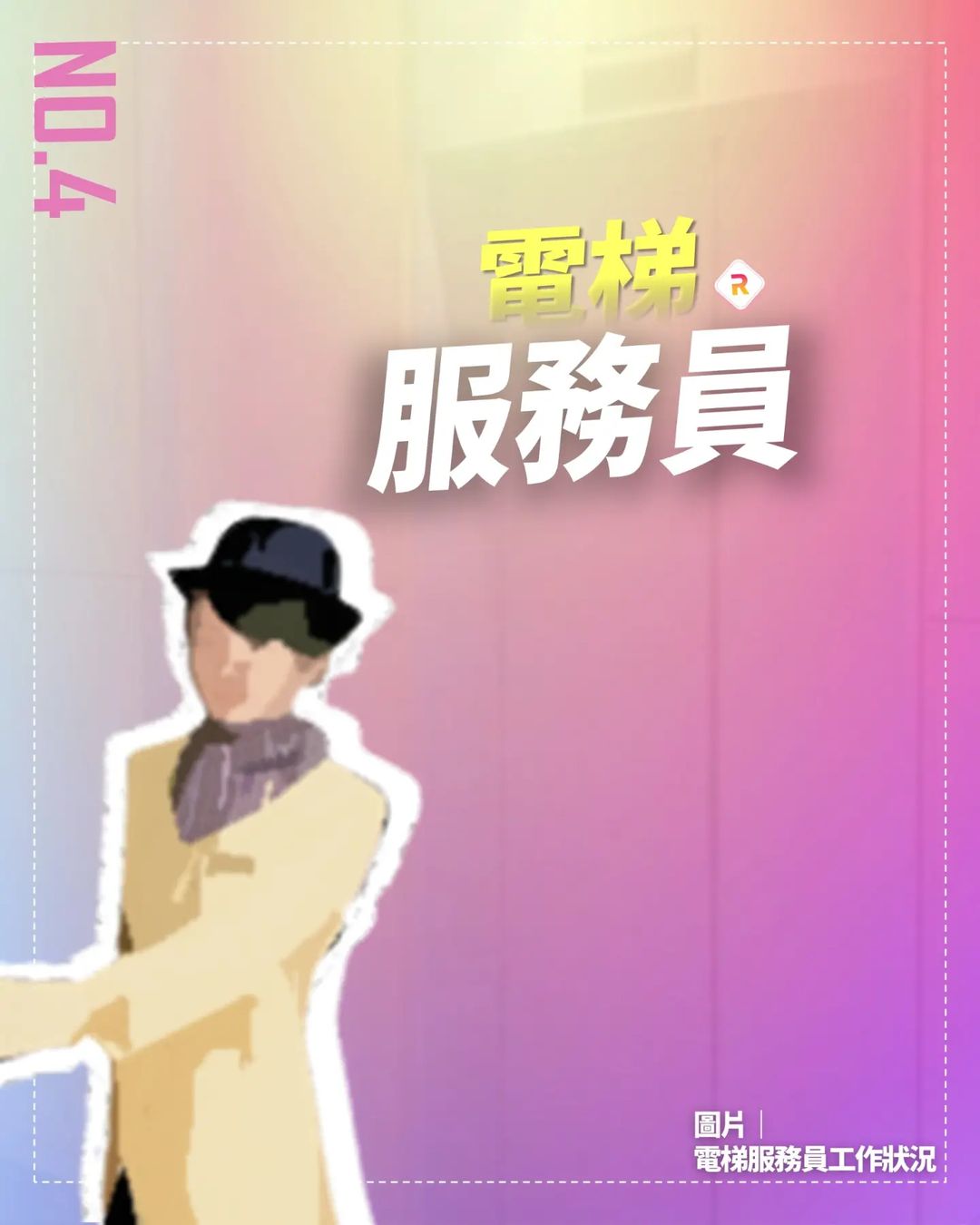 盤點那些消失的職業|jinhuaxueyuan_official-108課綱 盤點那些消失的職業|jinhuaxueyuan_official-108課綱