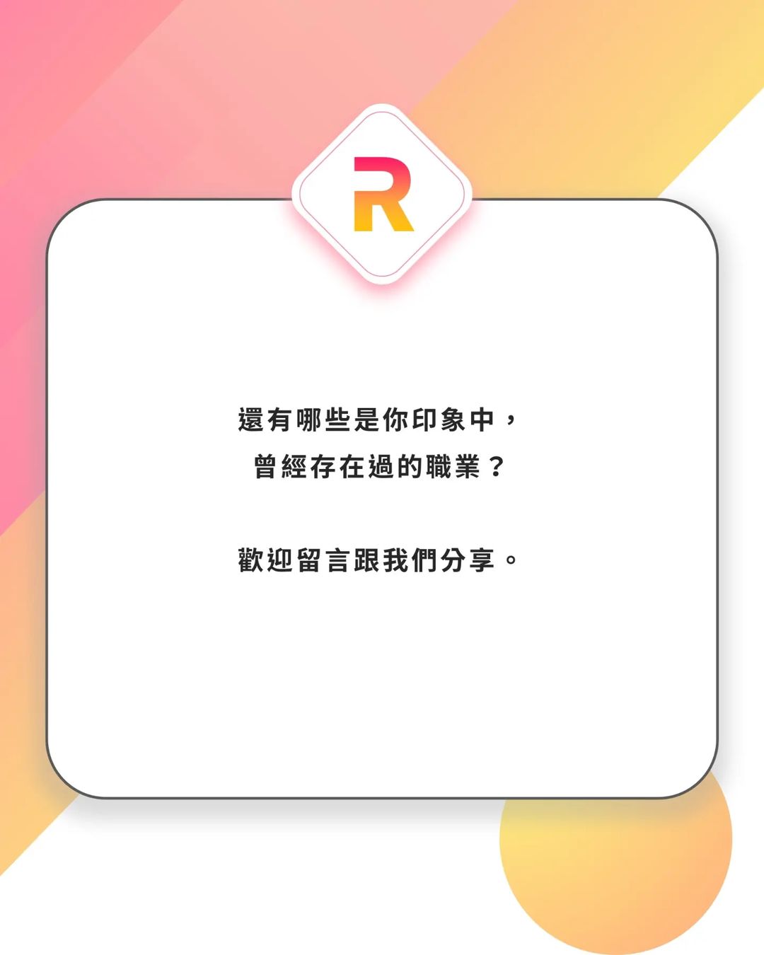 盤點那些消失的職業|jinhuaxueyuan_official-108課綱 盤點那些消失的職業|jinhuaxueyuan_official-108課綱