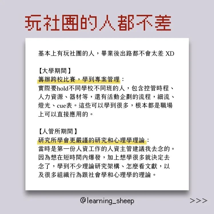 會計跑去當人資?創作者職涯開箱之五 #你聽過「前瞻性人格」嗎?|learning_sheep-人力資源管理 會計跑去當人資?創作者職涯開箱之五 #你聽過「前瞻性人格」嗎?|learning_sheep-人力資源管理