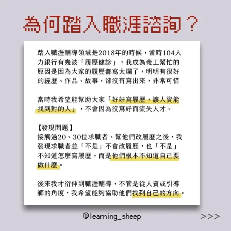 會計跑去當人資?創作者職涯開箱之五 #你聽過「前瞻性人格」嗎?|learning_sheep-人力資源管理 會計跑去當人資?創作者職涯開箱之五 #你聽過「前瞻性人格」嗎?|learning_sheep-人力資源管理