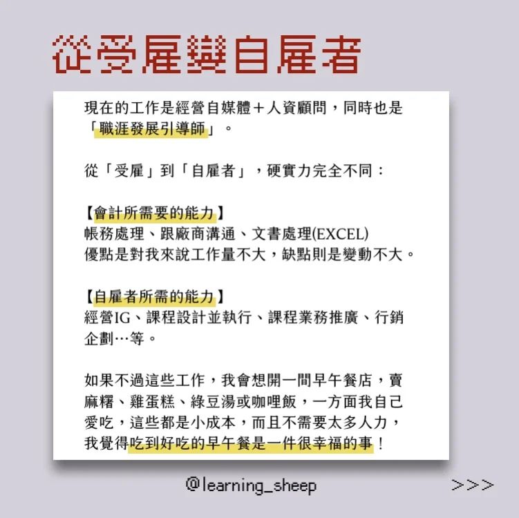 會計跑去當人資?創作者職涯開箱之五 #你聽過「前瞻性人格」嗎?|learning_sheep-人力資源管理 會計跑去當人資?創作者職涯開箱之五 #你聽過「前瞻性人格」嗎?|learning_sheep-人力資源管理