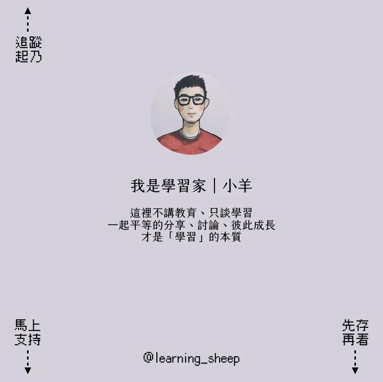 會計跑去當人資?創作者職涯開箱之五 #你聽過「前瞻性人格」嗎?|learning_sheep-人力資源管理 會計跑去當人資?創作者職涯開箱之五 #你聽過「前瞻性人格」嗎?|learning_sheep-人力資源管理