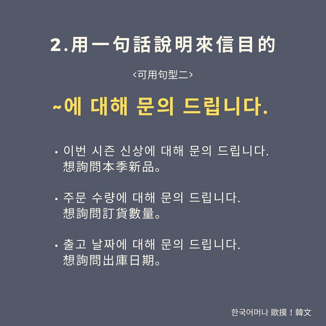商業書信韓文-郵件內容組織-｜_tw.kr_-중국어단어