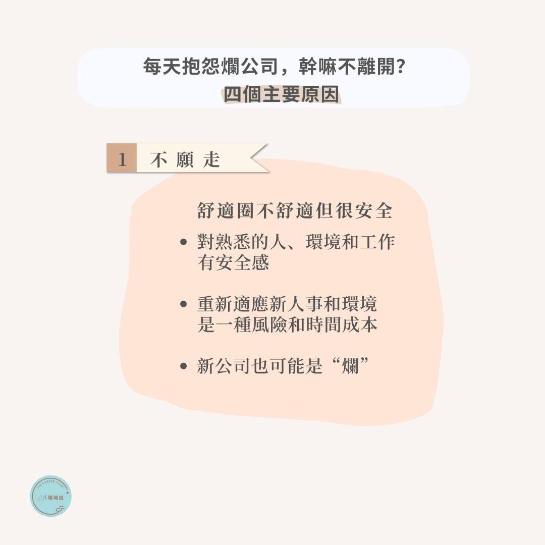 看看濫公司怎麼爛法!4個爛理由讓你,繼續留在爛公司|cm.careertalk-為五斗米折腰 看看濫公司怎麼爛法!4個爛理由讓你,繼續留在爛公司|cm.careertalk-為五斗米折腰