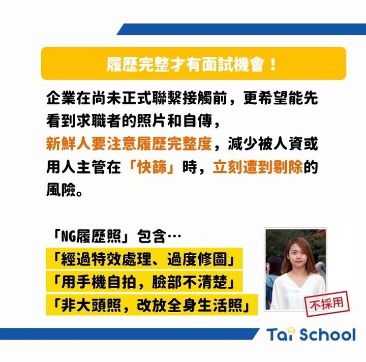 新鮮人履歷求職關鍵！寫完整、直接贏過六成的人｜taischooltw-taischool