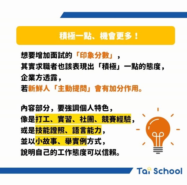 新鮮人履歷求職關鍵！寫完整、直接贏過六成的人｜taischooltw-taischool