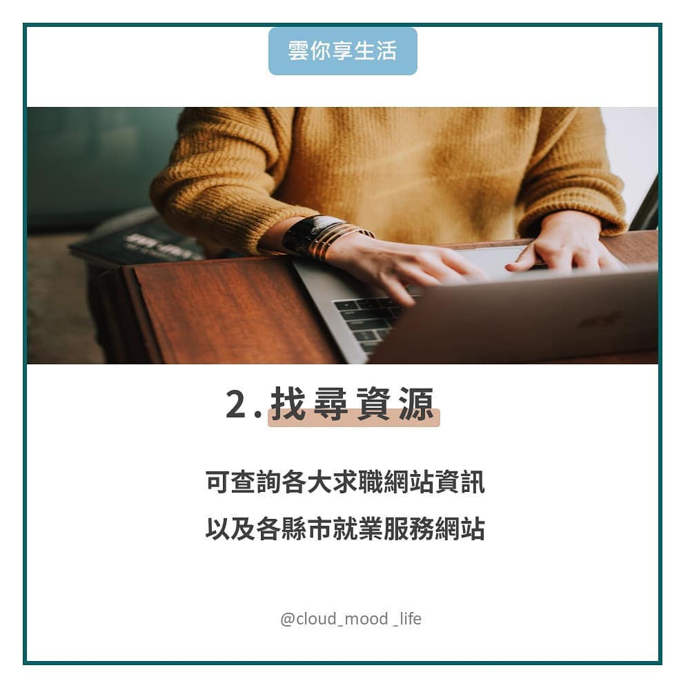 今天是我正式畢業，不平凡的一屆，那場未完成的畢業典禮｜cloud_mood_life-求職