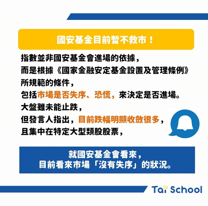 台股震盪國安基金備戰!台股重挫，下一步怎麼走?｜taischooltw-taischool