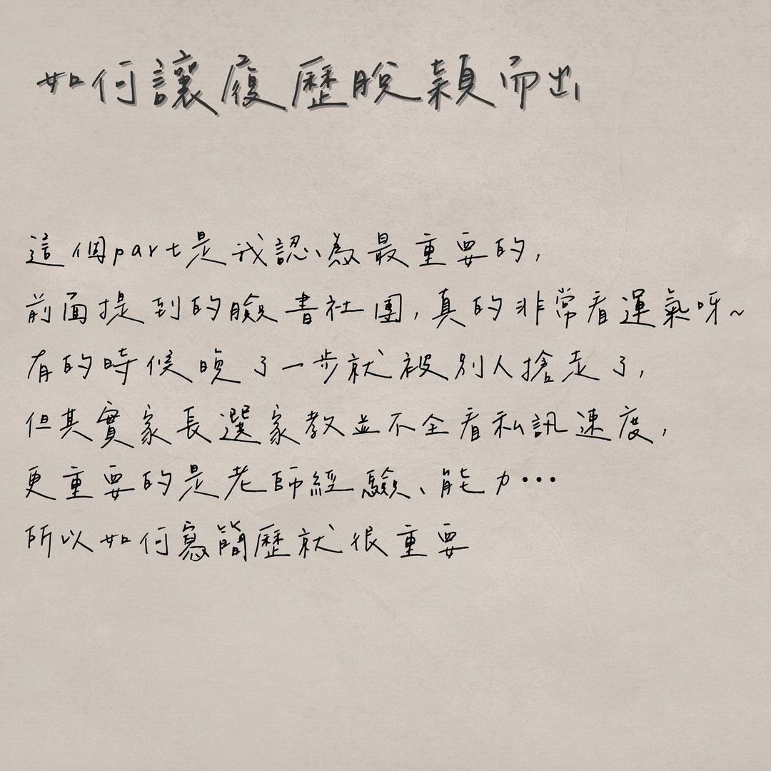 關於家教這件事，我的家教經驗談｜110study__elina-大學生活