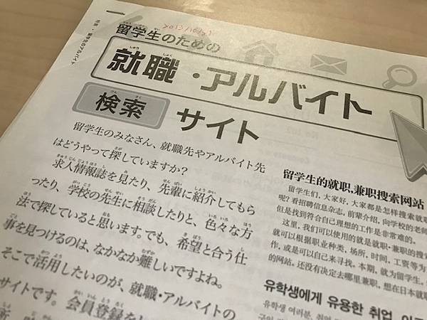 《第一帖：想找日本工作？得先了解主要手段的「人材介紹公司」》｜wanyic1-人材介紹公司