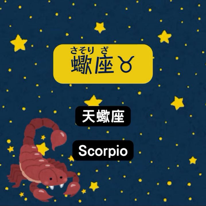 十二星座在日文中是如何念？（下）｜ noraneko_japanese-Japanese
