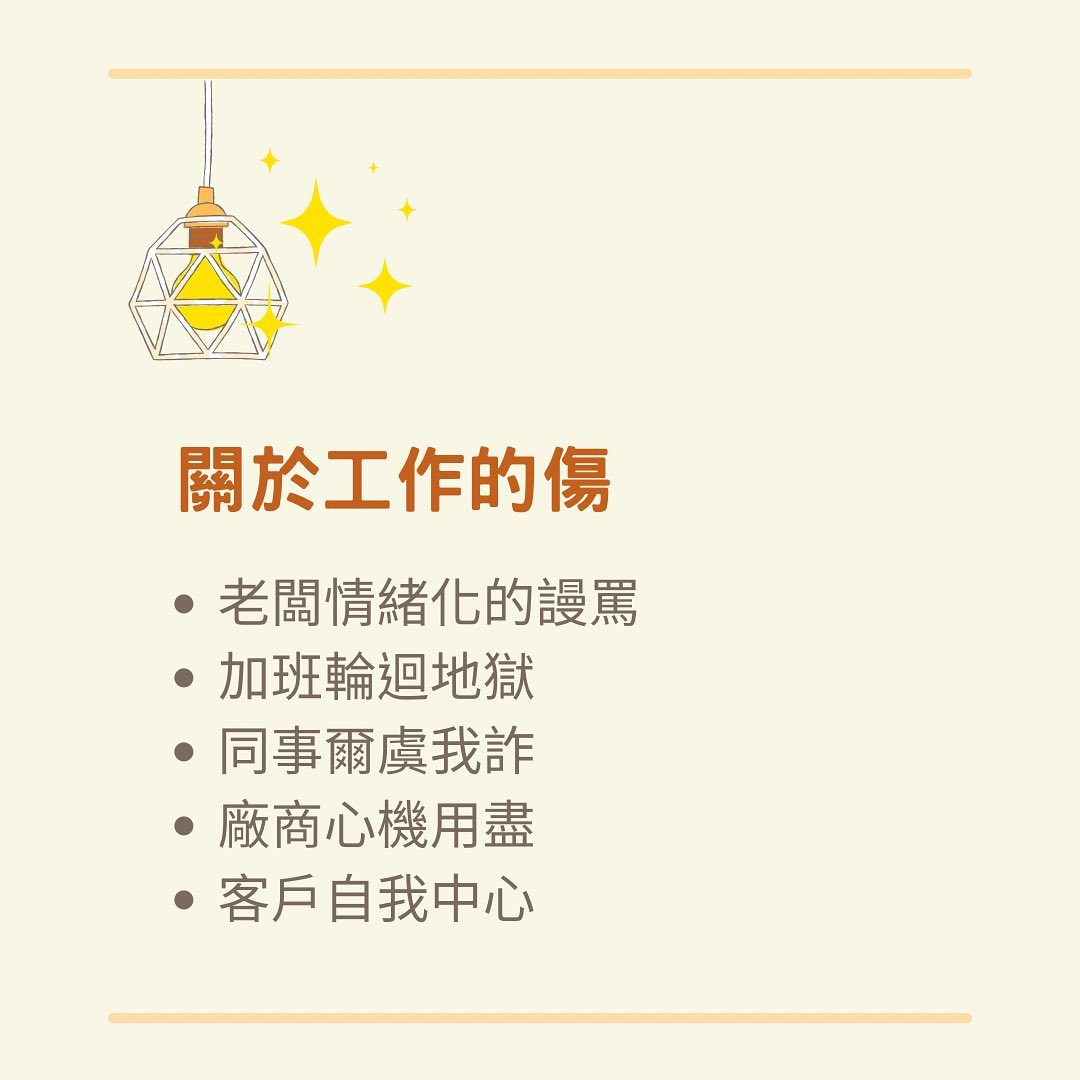 曾經受過的傷，如何痊癒?關於工作、家庭、友情、愛情和自己的情感糾葛｜melaswitch-人生修煉