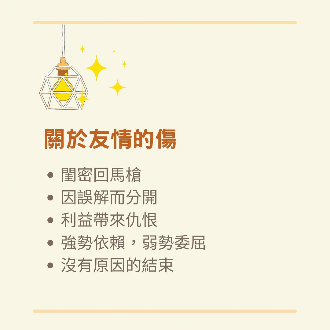 曾經受過的傷，如何痊癒?關於工作、家庭、友情、愛情和自己的情感糾葛｜melaswitch-人生修煉