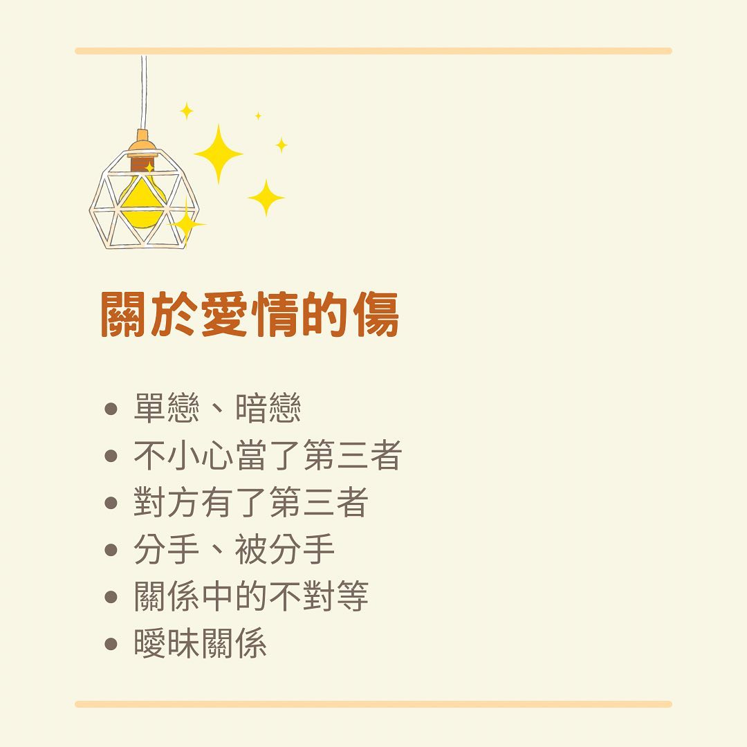 曾經受過的傷，如何痊癒?關於工作、家庭、友情、愛情和自己的情感糾葛｜melaswitch-人生修煉