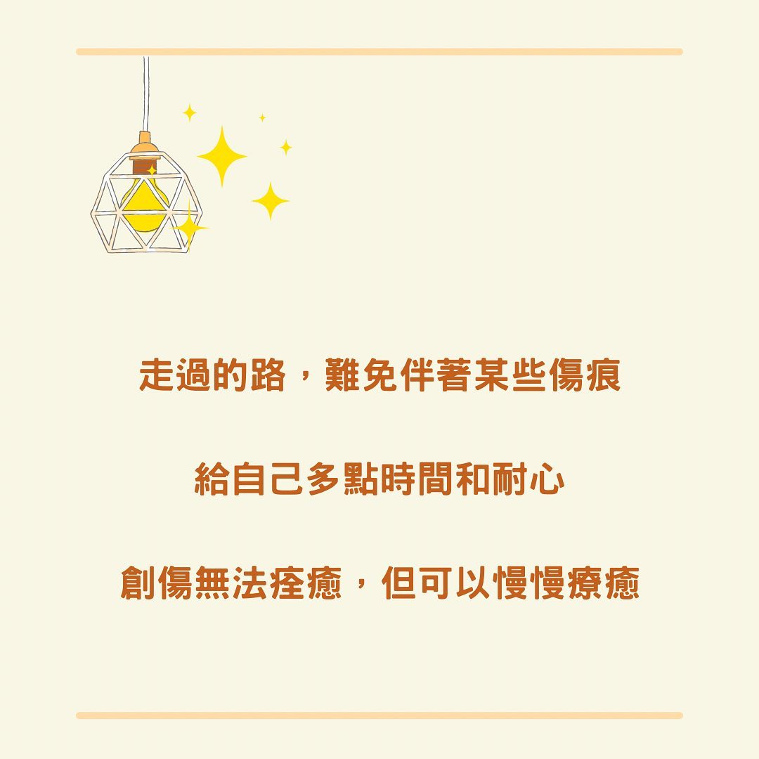 曾經受過的傷，如何痊癒?關於工作、家庭、友情、愛情和自己的情感糾葛｜melaswitch-人生修煉