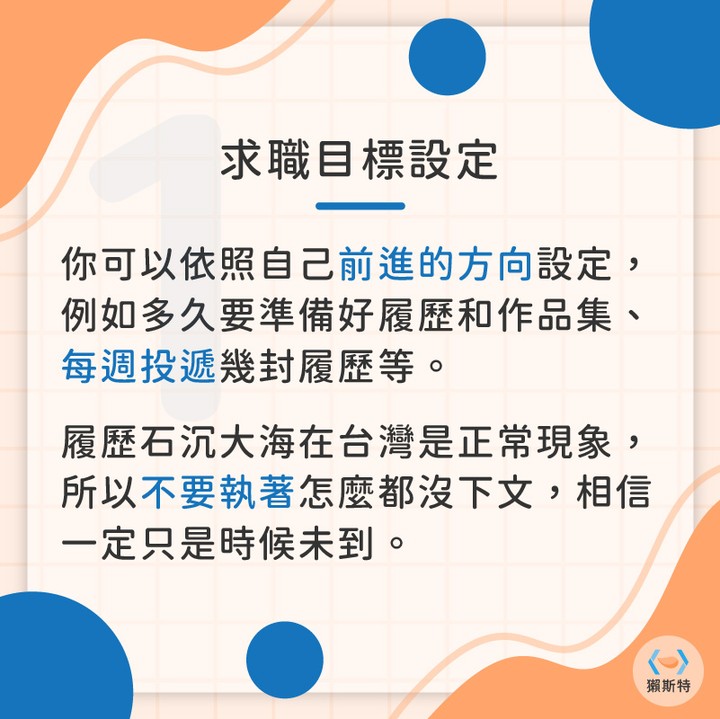 5 個待業規劃，降低求職焦慮！｜ottaster-公司文化