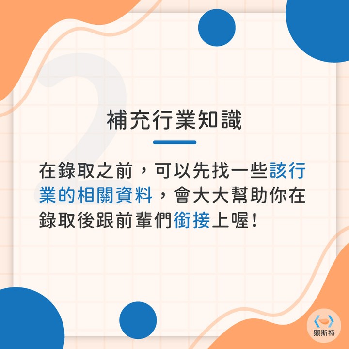5 個待業規劃，降低求職焦慮！｜ottaster-公司文化