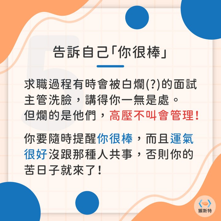 5 個待業規劃，降低求職焦慮！｜ottaster-公司文化