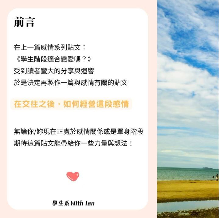 #情人節特輯 在交往之後,如何經營這段關係|_iannnw.study-_iannnw.study #情人節特輯 在交往之後,如何經營這段關係|_iannnw.study-_iannnw.study