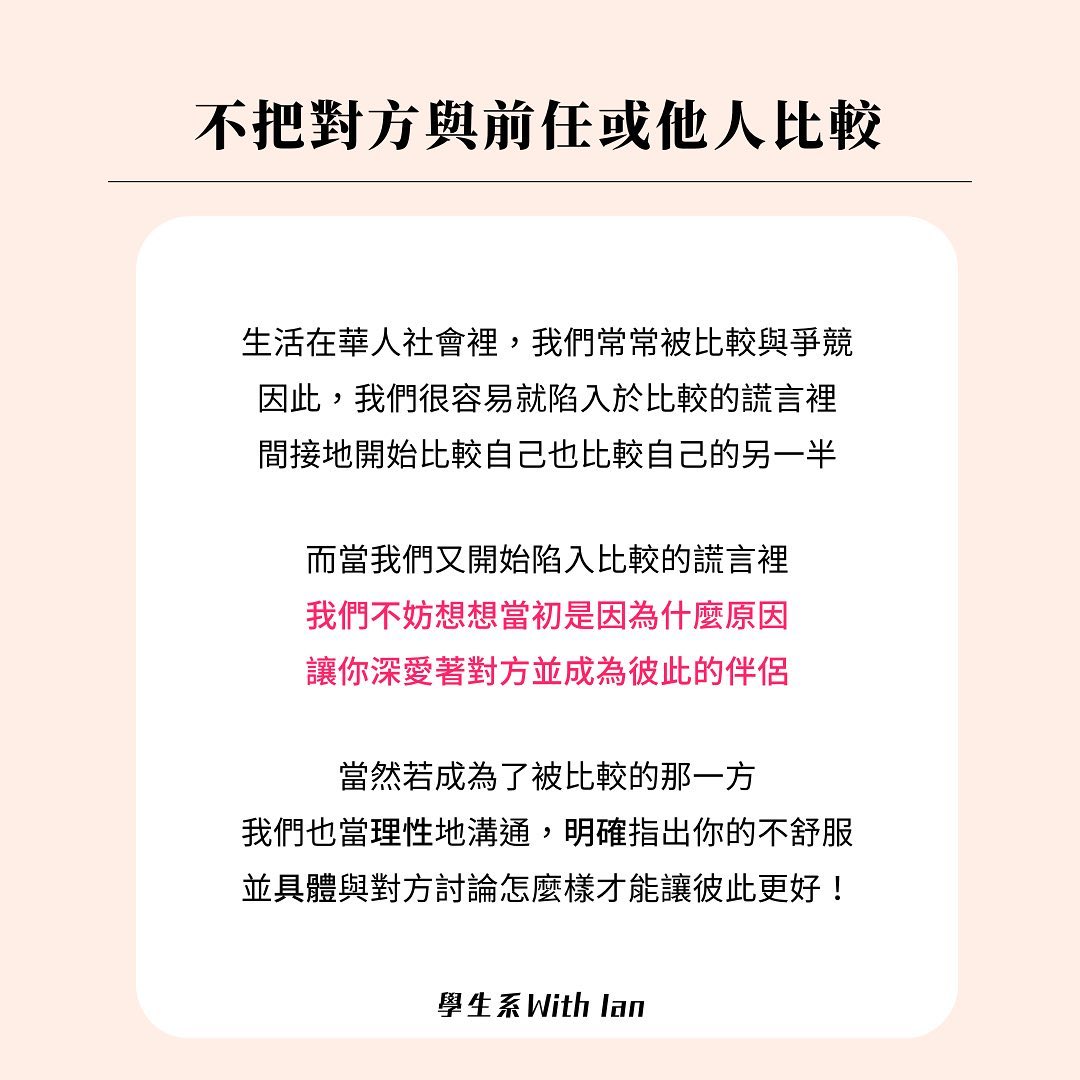 #情人節特輯 在交往之後,如何經營這段關係|_iannnw.study-_iannnw.study #情人節特輯 在交往之後,如何經營這段關係|_iannnw.study-_iannnw.study