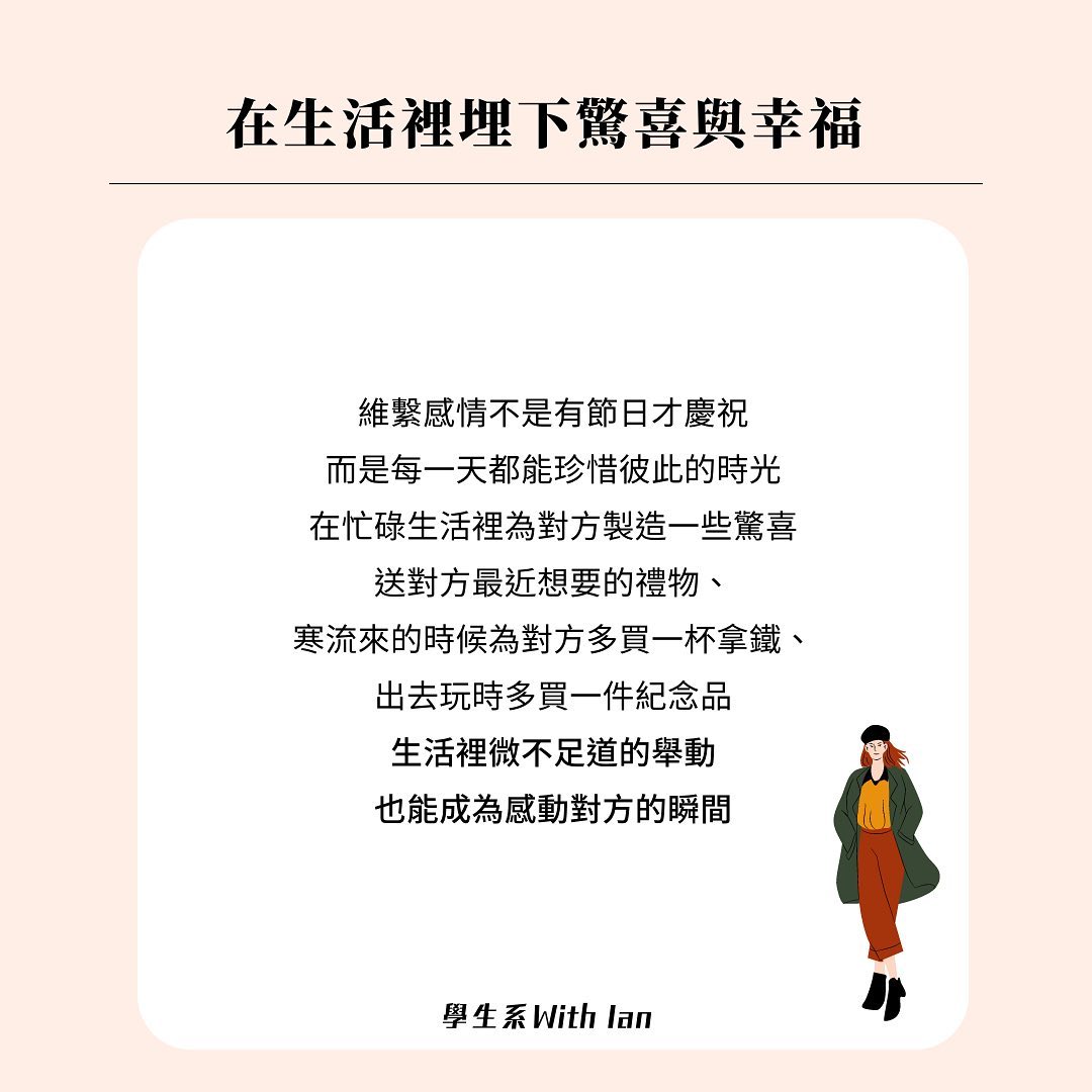 #情人節特輯 在交往之後,如何經營這段關係|_iannnw.study-_iannnw.study #情人節特輯 在交往之後,如何經營這段關係|_iannnw.study-_iannnw.study