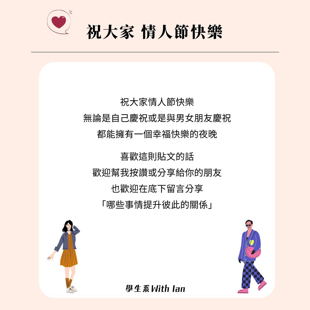 #情人節特輯 在交往之後,如何經營這段關係|_iannnw.study-_iannnw.study #情人節特輯 在交往之後,如何經營這段關係|_iannnw.study-_iannnw.study