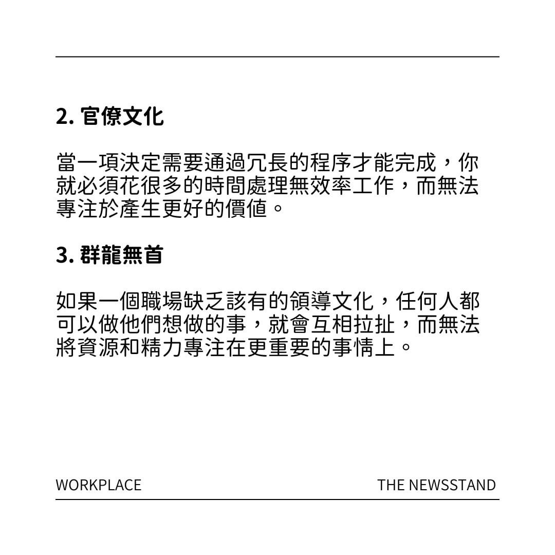 如何避開有毒職場文化？｜the_newstand_99-thenewsstand