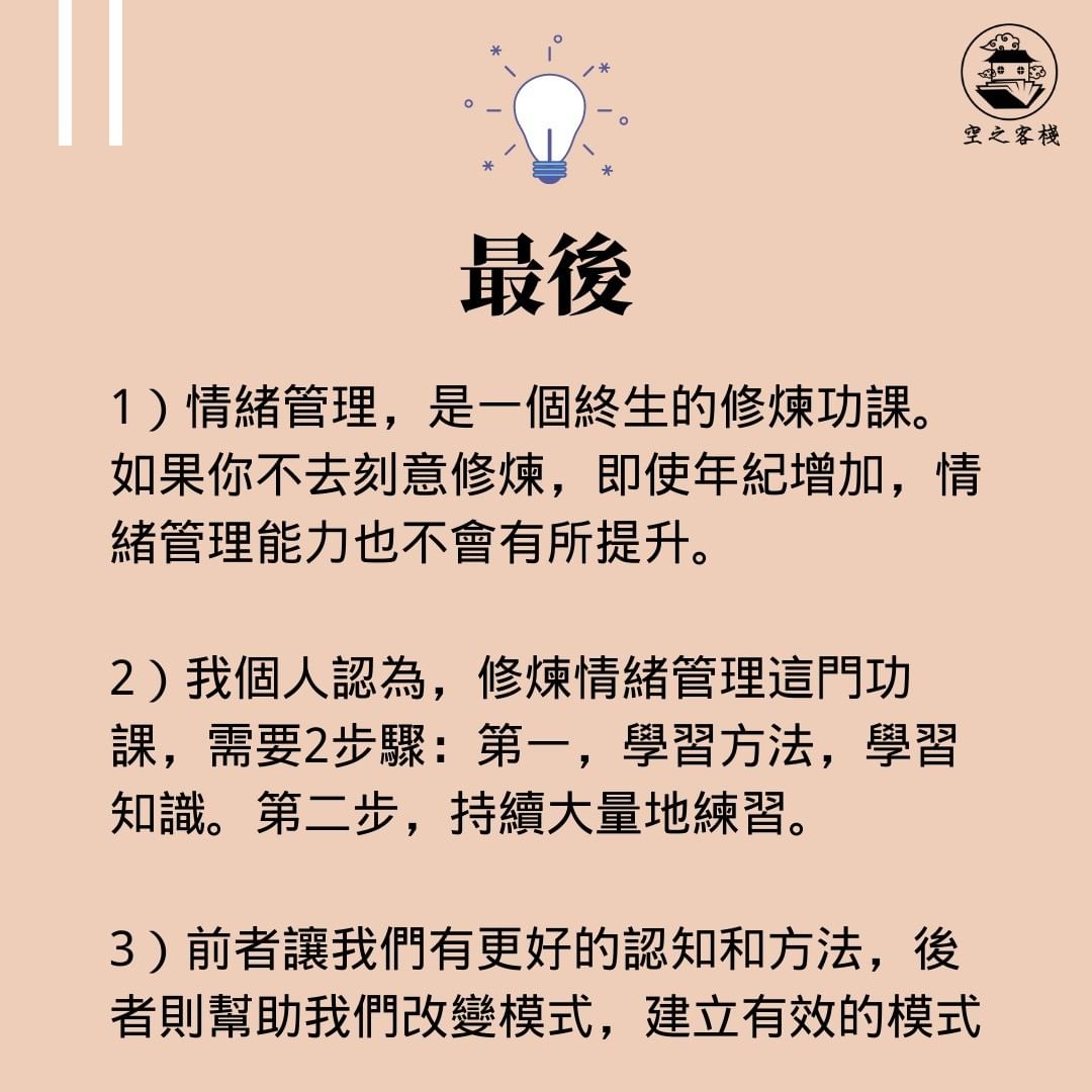 學會這3招,成為情緒的主人|wordssharinghouse-心靈成長 學會這3招,成為情緒的主人|wordssharinghouse-心靈成長