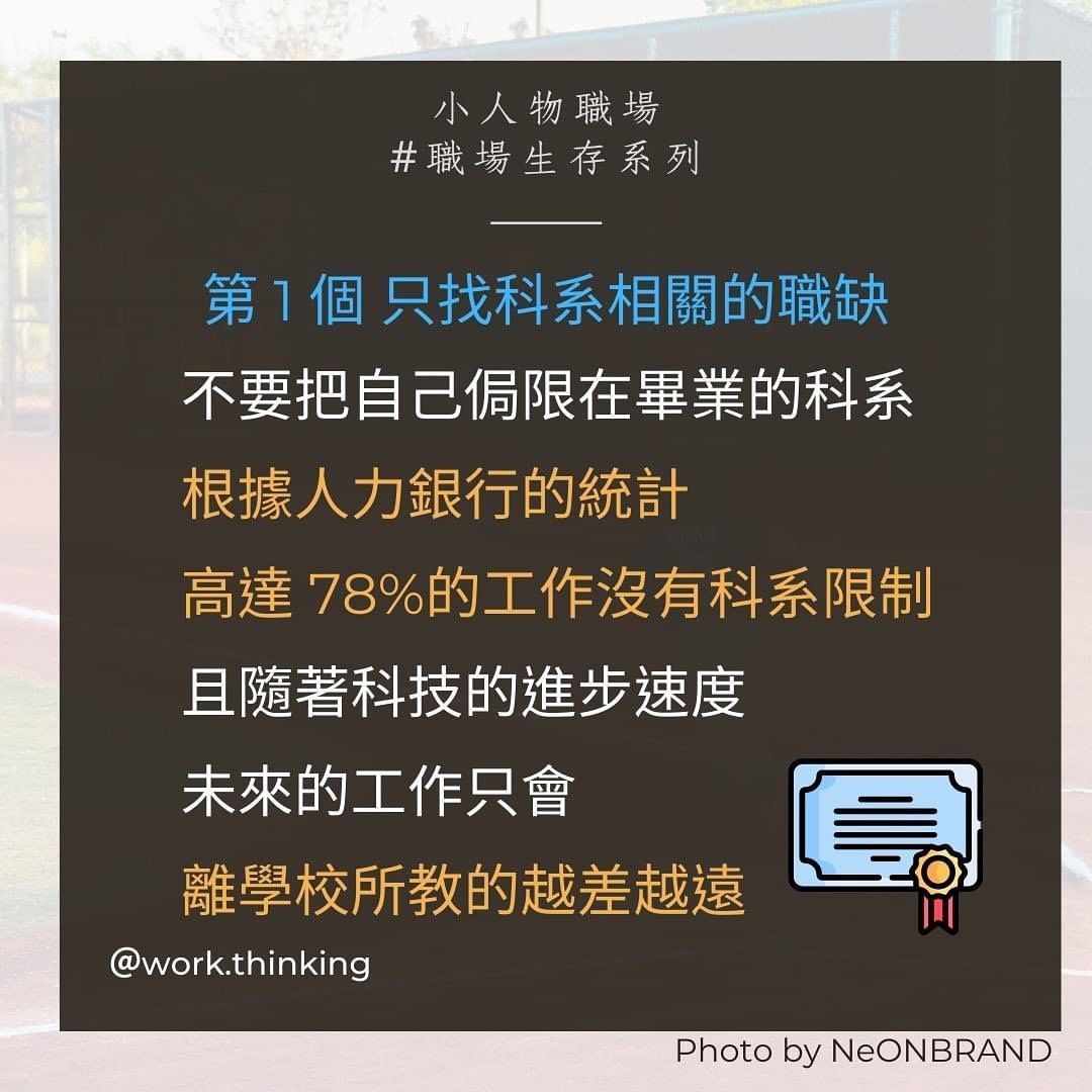 如何選擇公司,5個職場菜鳥找工作常犯的錯誤|work.thinking-上班族 如何選擇公司,5個職場菜鳥找工作常犯的錯誤|work.thinking-上班族