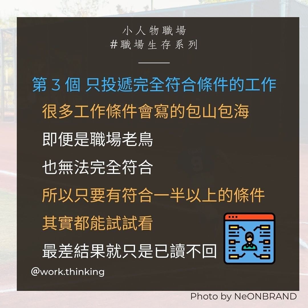 如何選擇公司,5個職場菜鳥找工作常犯的錯誤|work.thinking-上班族 如何選擇公司,5個職場菜鳥找工作常犯的錯誤|work.thinking-上班族