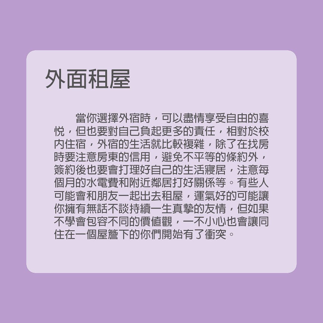 通勤與住宿(二)|freshman_know_is_x-大學生活 通勤與住宿(二)|freshman_know_is_x-大學生活