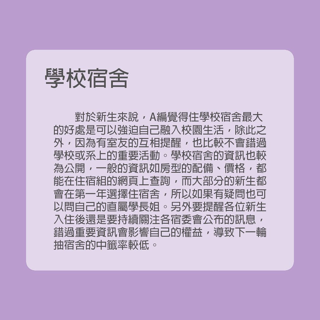 通勤與住宿(二)|freshman_know_is_x-大學生活 通勤與住宿(二)|freshman_know_is_x-大學生活