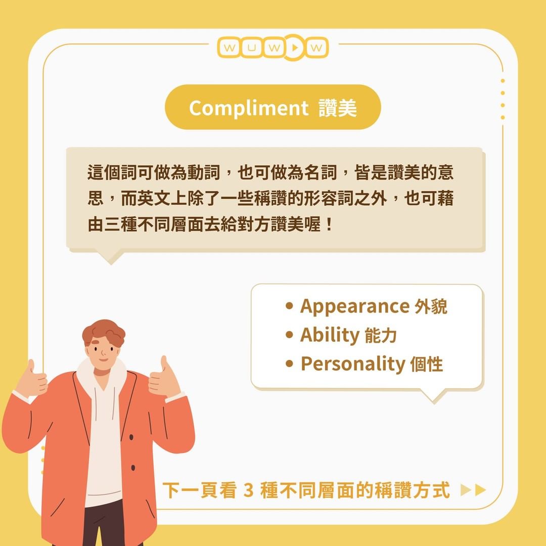 稱讚別人除了cute還能怎麼說?|wuwow.online-英文 稱讚別人除了cute還能怎麼說?|wuwow.online-英文