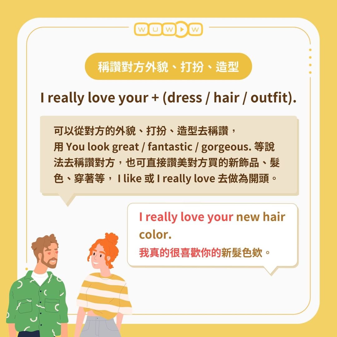 稱讚別人除了cute還能怎麼說?|wuwow.online-英文 稱讚別人除了cute還能怎麼說?|wuwow.online-英文