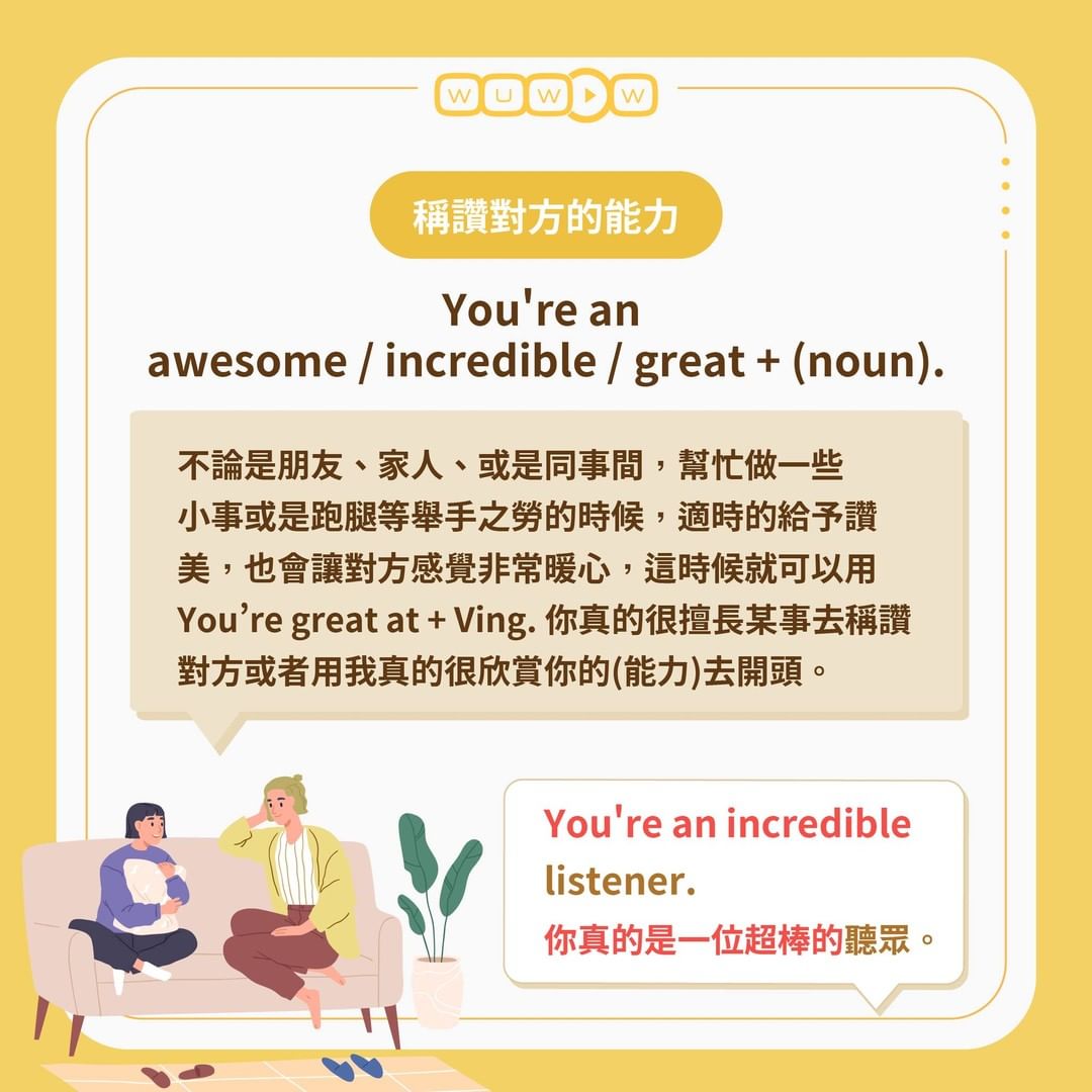 稱讚別人除了cute還能怎麼說?|wuwow.online-英文 稱讚別人除了cute還能怎麼說?|wuwow.online-英文