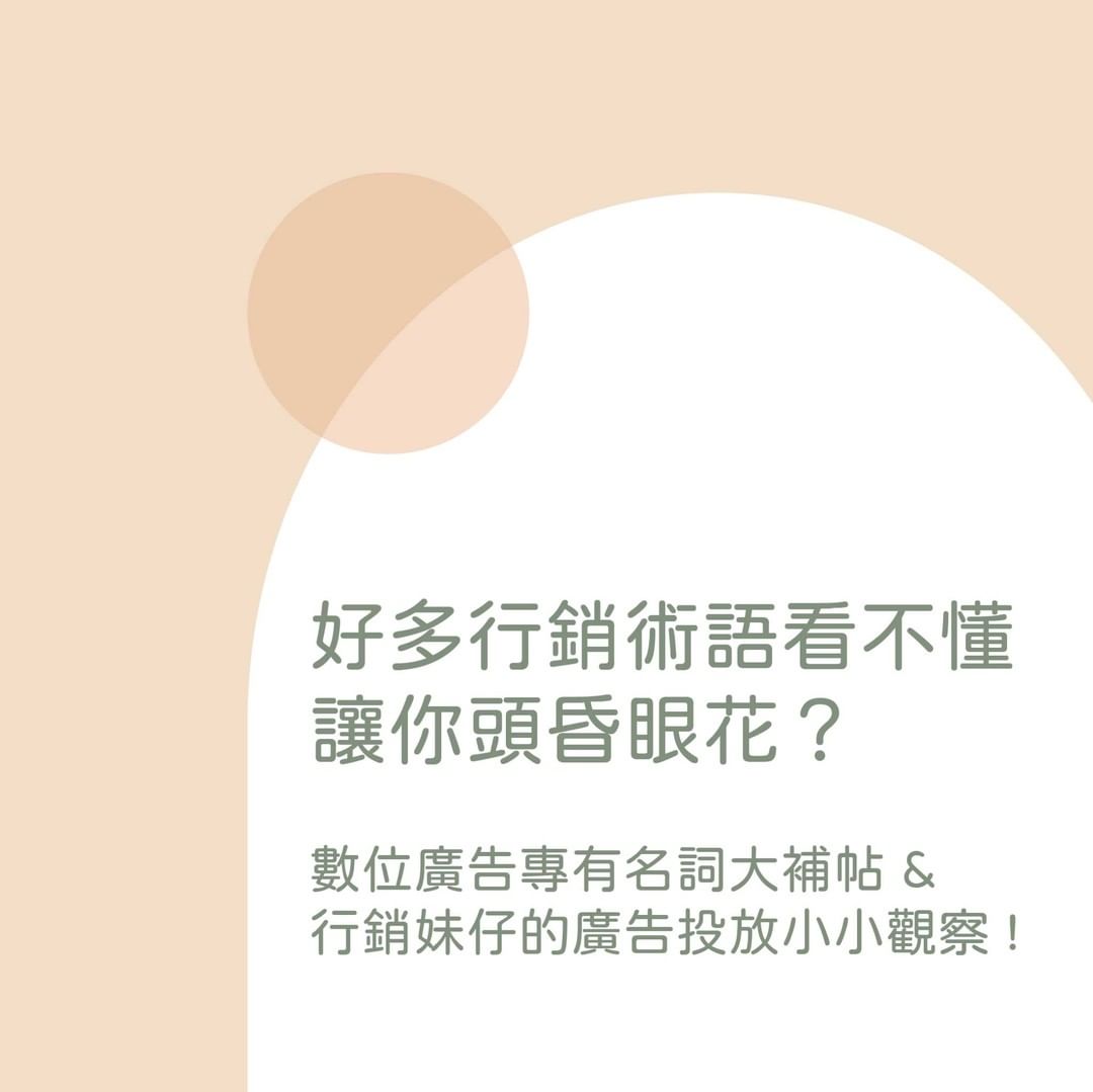 好多行銷術語看不懂，讓你頭昏眼花｜mkt_three -行銷工具